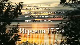 Джереми Пирсонс и Джон Бевир - Жизнь чести приносит Божью награду 2