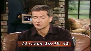 Джереми Пирсонс и Джон Бевир - Жизнь чести приносит Божью награду 4