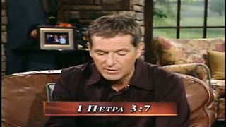 Джереми Пирсонс и Джон Бевир - Жизнь чести приносит Божью награду 4