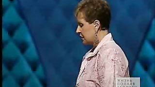 Джойс Майер - Как взять власть над эмоциями 2