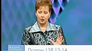 Джойс Майер - Будьте собою