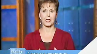 Джойс Майер - Жить по-новому