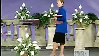 Джойс Майер - Негативные эмоции похороненные заживо не умирают