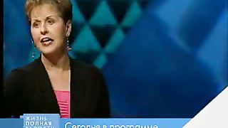 Джойс Майер - Сила простой молитвы 1