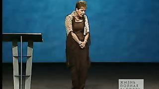 Джойс Майер - Сила уповающей женщины 1