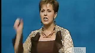 Джойс Майер - Сила уповающей женщины 2