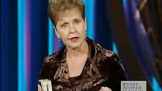 Джойс Майер - Уповайте на Бога 3