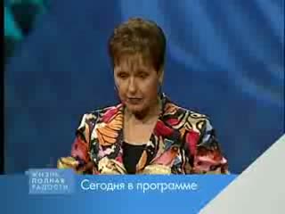 Проповеди джойс майер 2025