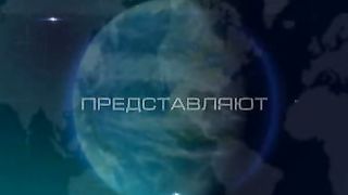 Эдуард Грабовенко - Приоритеты жизни 1