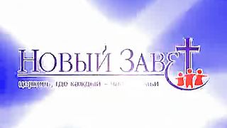 Эдуард Грабовенко - Рядом с Божьим человеком