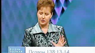 Джойс Майер - Будьте собой