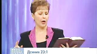 Джойс Майер - Избавьтесь от помех 1