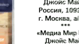 Джойс Майер - Избавьтесь от помех 3