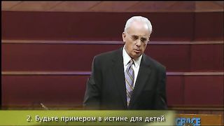 Джон МакАртур - 25 Дети и Царство Божье 2