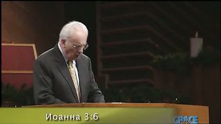 Джон МакАртур - 24 Дети и Царство Божье 1