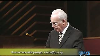 Джон МакАртур - 33 Семь характеристик грядущего Царя 1