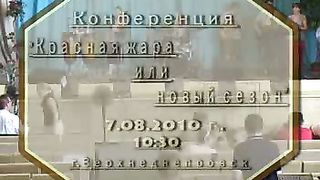 Конференция