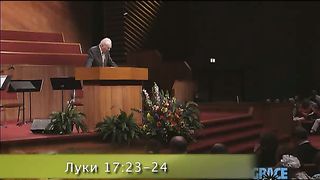 Джон МакАртур - 35 Семь характеристик грядущего Царя 3