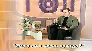 Александр Шевченко - Имею ли я жизнь вечную 1