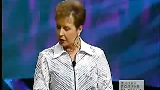 Джойс Майер – А что подумал бы Иисус 1