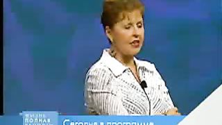 Джойс Майер – А что подумал бы Иисус 2