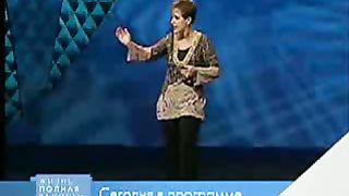 Джойс Майер - Сила приносит радость