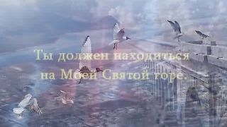 Послание Царства