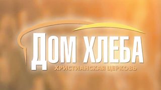 Александр Шевченко – Рабство любви или закона