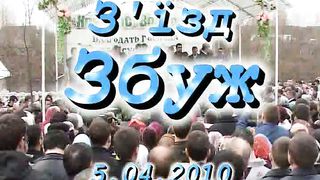 Збуж № 39 (05.04.2010)