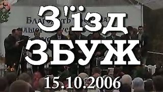 Збуж № 26 (15.10.2006)