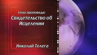 Угол - Телега Николай 3