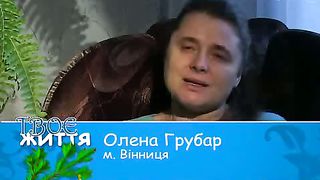 Твоє Життя Выпуск 71
