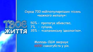 Твоє Життя Выпуск 103