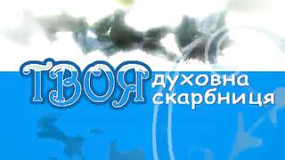 Твоє Життя Выпуск 110