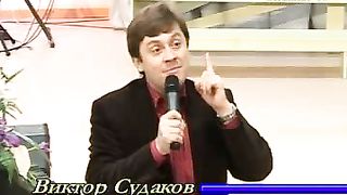 Виктор Судаков - Семья о разводах 2