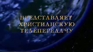 Альфа и Омега - Дмитрий Харитонович Березюк 2