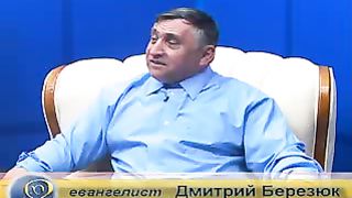 Альфа и Омега - Дмитрий Харитонович Березюк 2