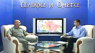 Альфа и Омега - Приходько Сергей Иванович 1