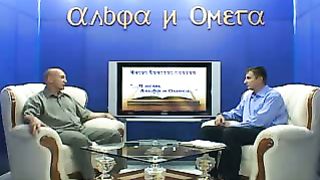 Альфа и Омега - Приходько Сергей Иванович 2