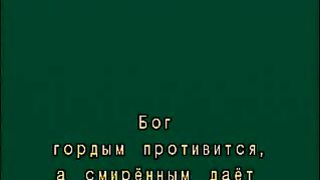 Василий Савич - Приблизьтесь к Богу 1