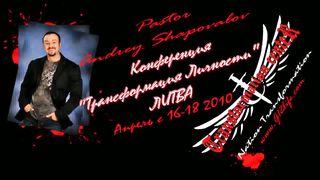 Андрею Шаповалову лично