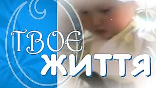 Твоє Життя Выпуск 142