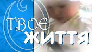 Твоє Життя Выпуск 145