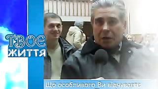 Твоє Життя Выпуск 145