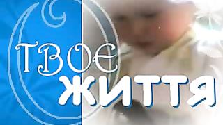 Твоє Життя Выпуск 146