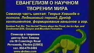 Кент Ховинд - О потопе 3