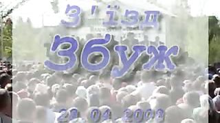 Збуж № 31 (28.04.2008)