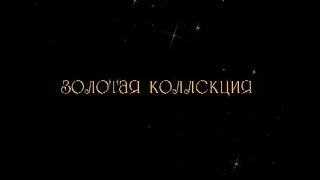 Угол Билл Висс - 23 минуты в аду
