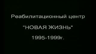 Реабцентр Новая Жиэнь