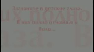 Светлана Малова - Загляните в детские глаза